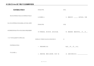 民间贷款合同范本