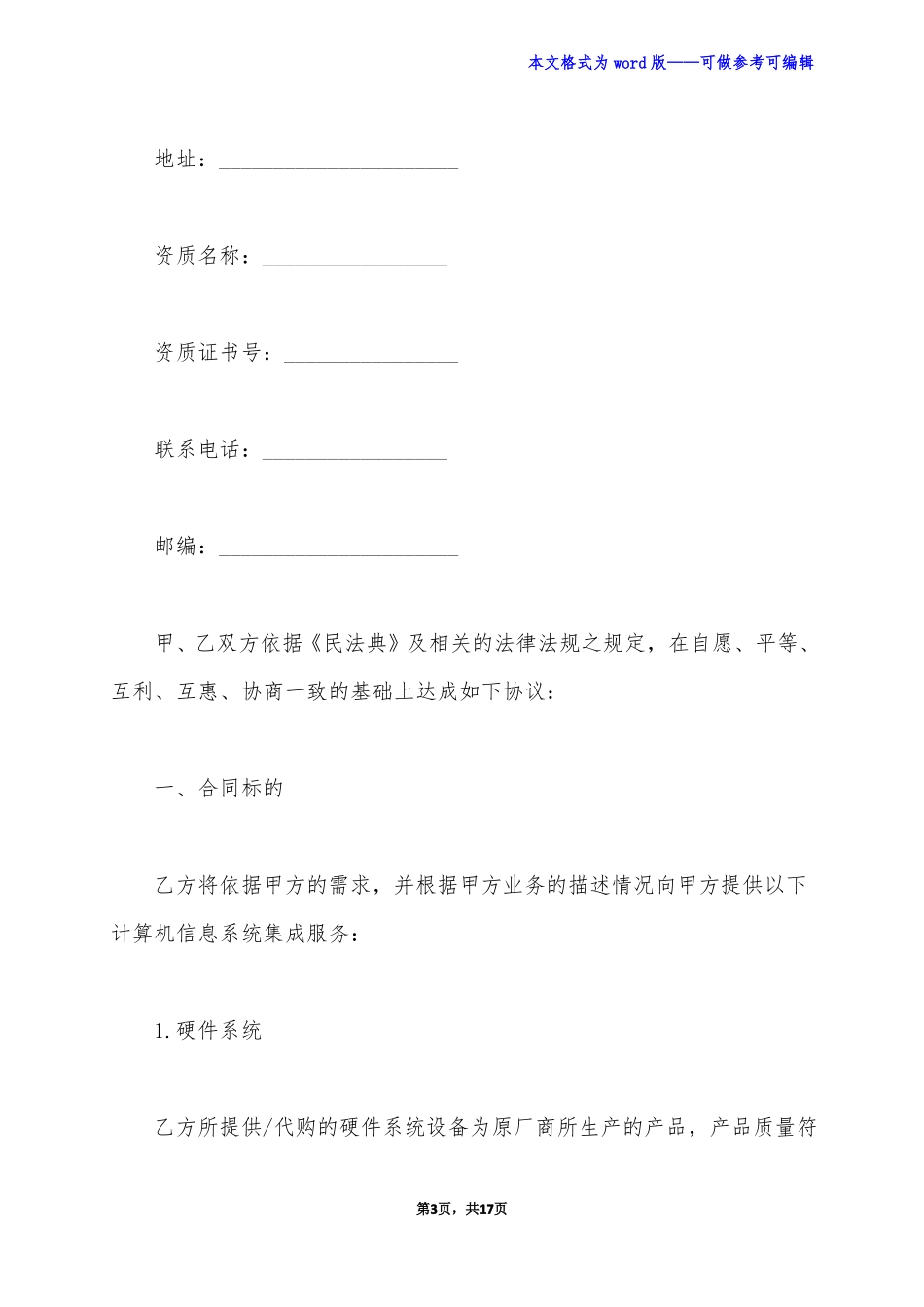 计算机信息系统集成合同_第3页