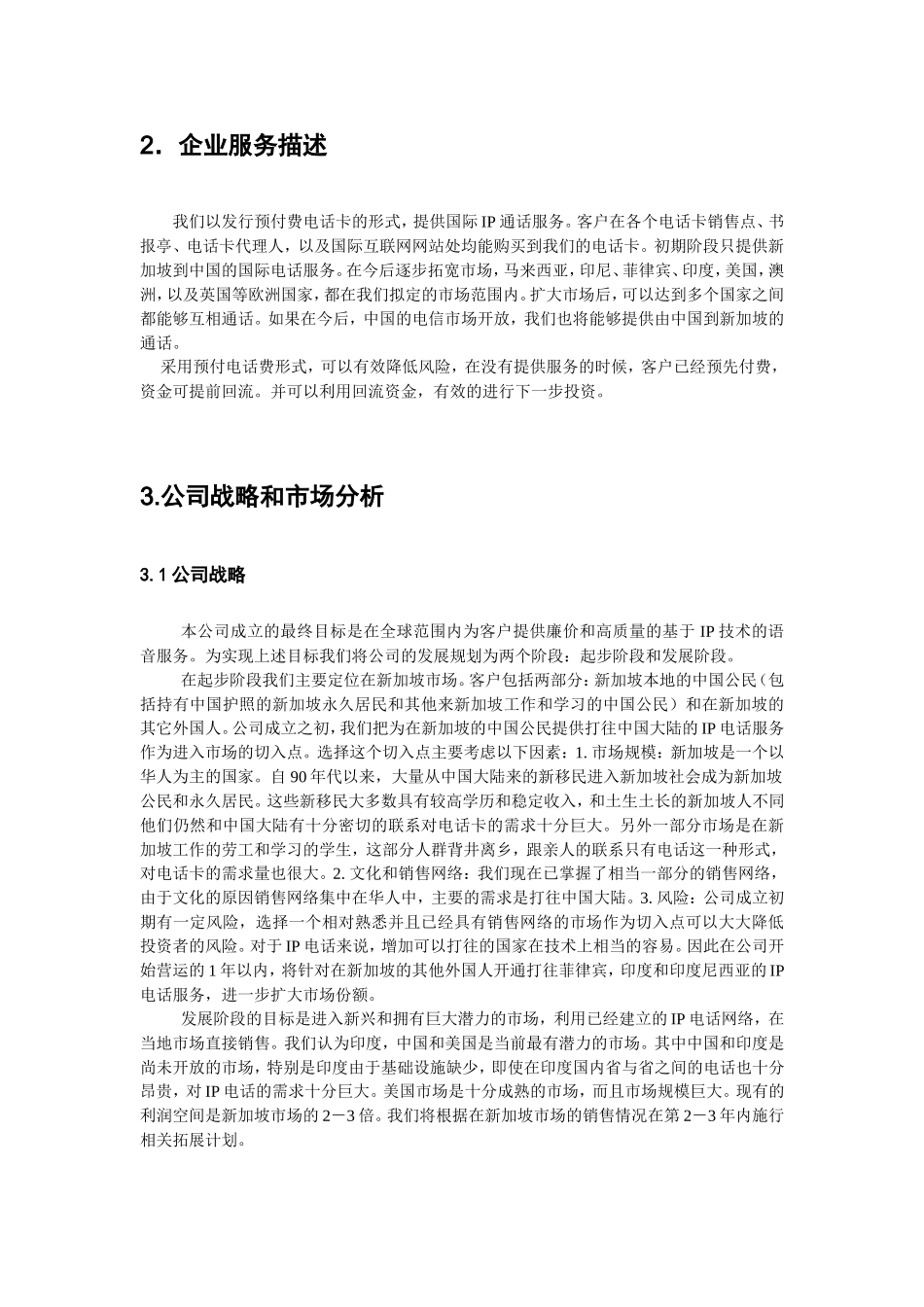 WorldNet通信企业计划_第3页