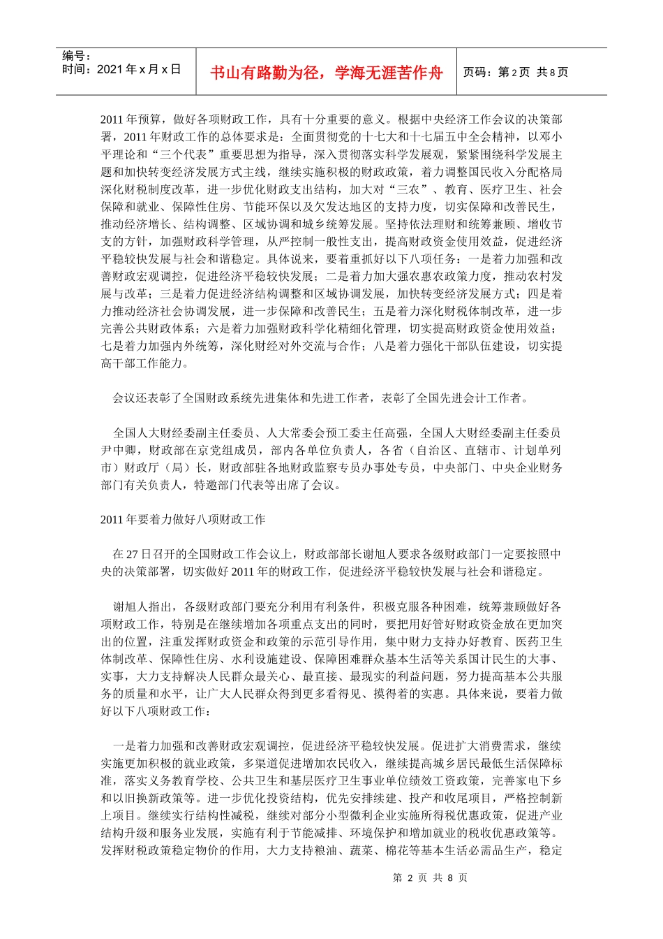 十二五财政发展改革基本思路和年八项财政工作_第2页