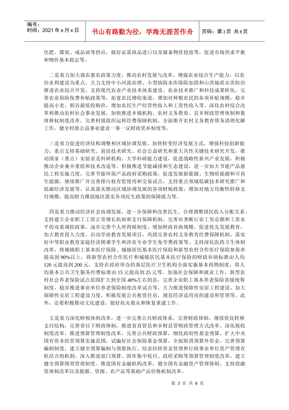 十二五财政发展改革基本思路和年八项财政工作_第3页