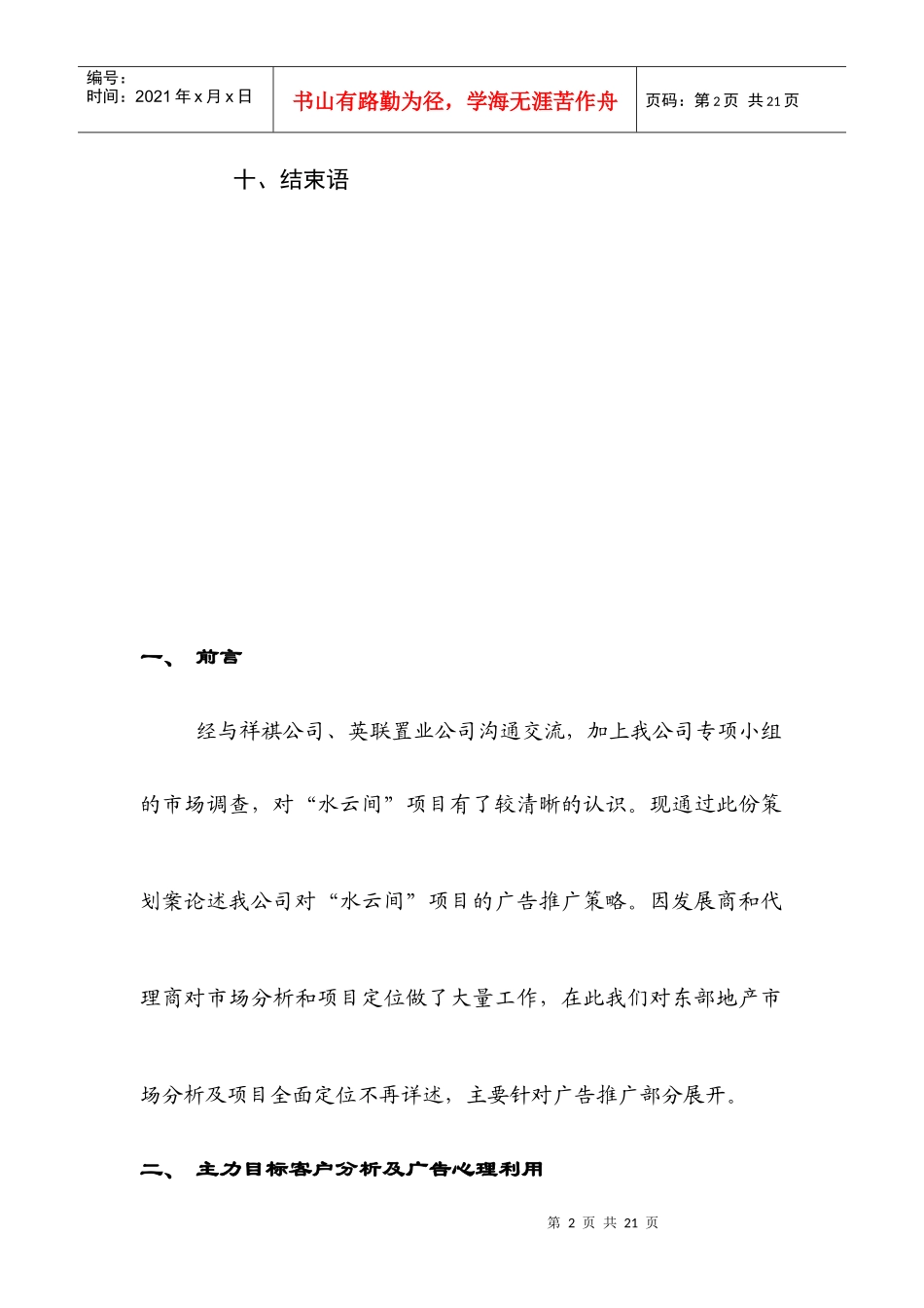 水云间广告推广策划案_第2页