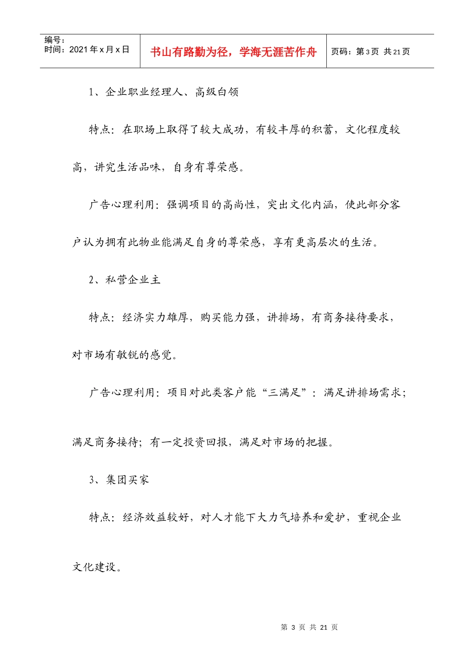 水云间广告推广策划案_第3页