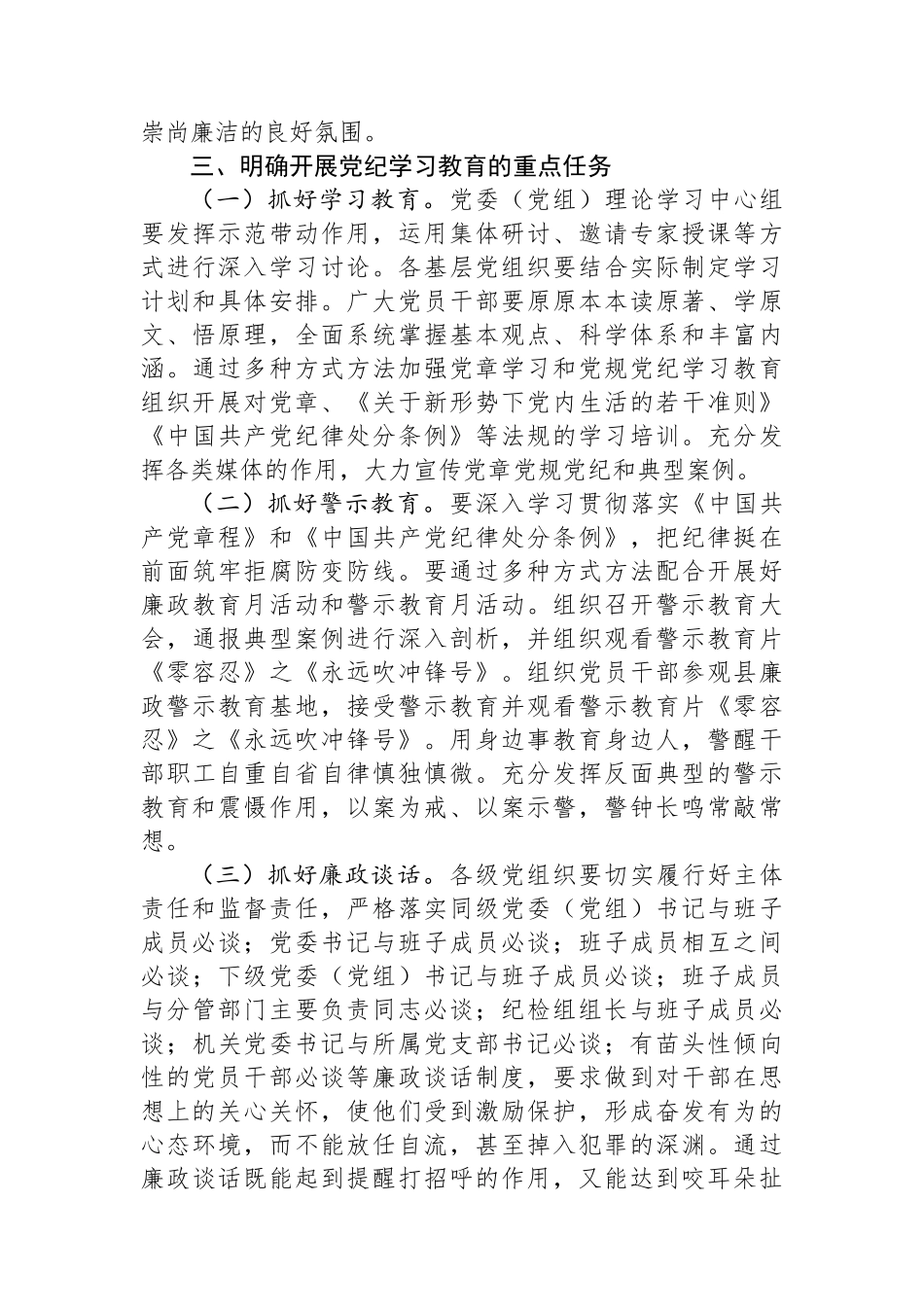 全县党纪学习教育动员部署会讲话_第3页