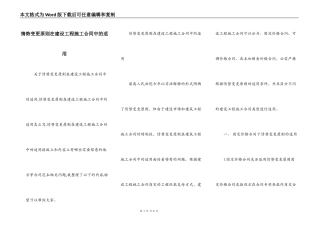 情势变更原则在建设工程施工合同中的适用