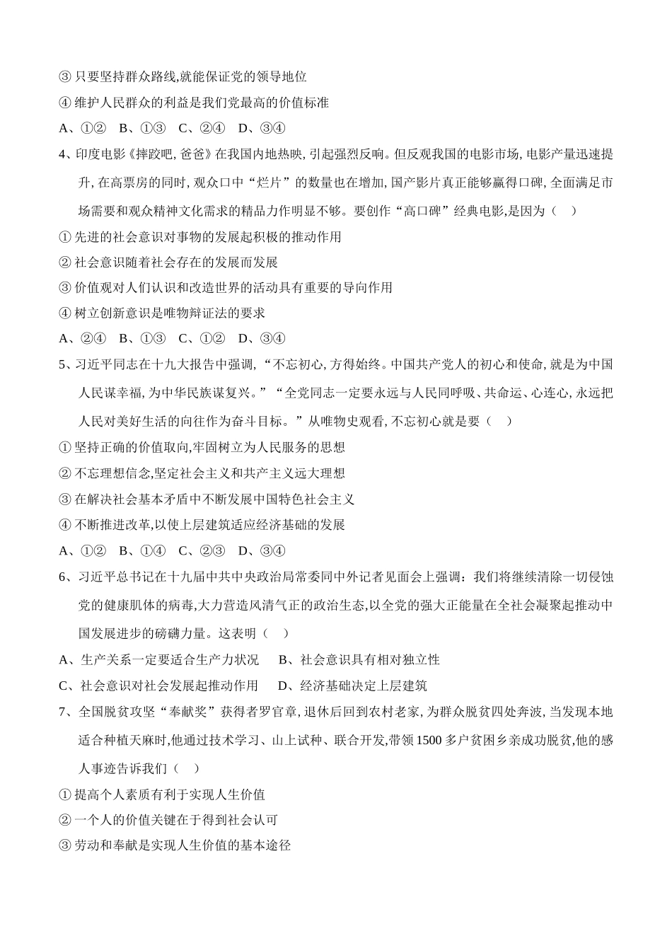 一轮单元训练金卷高三政治卷专题十九认识社会与价值选择_第2页