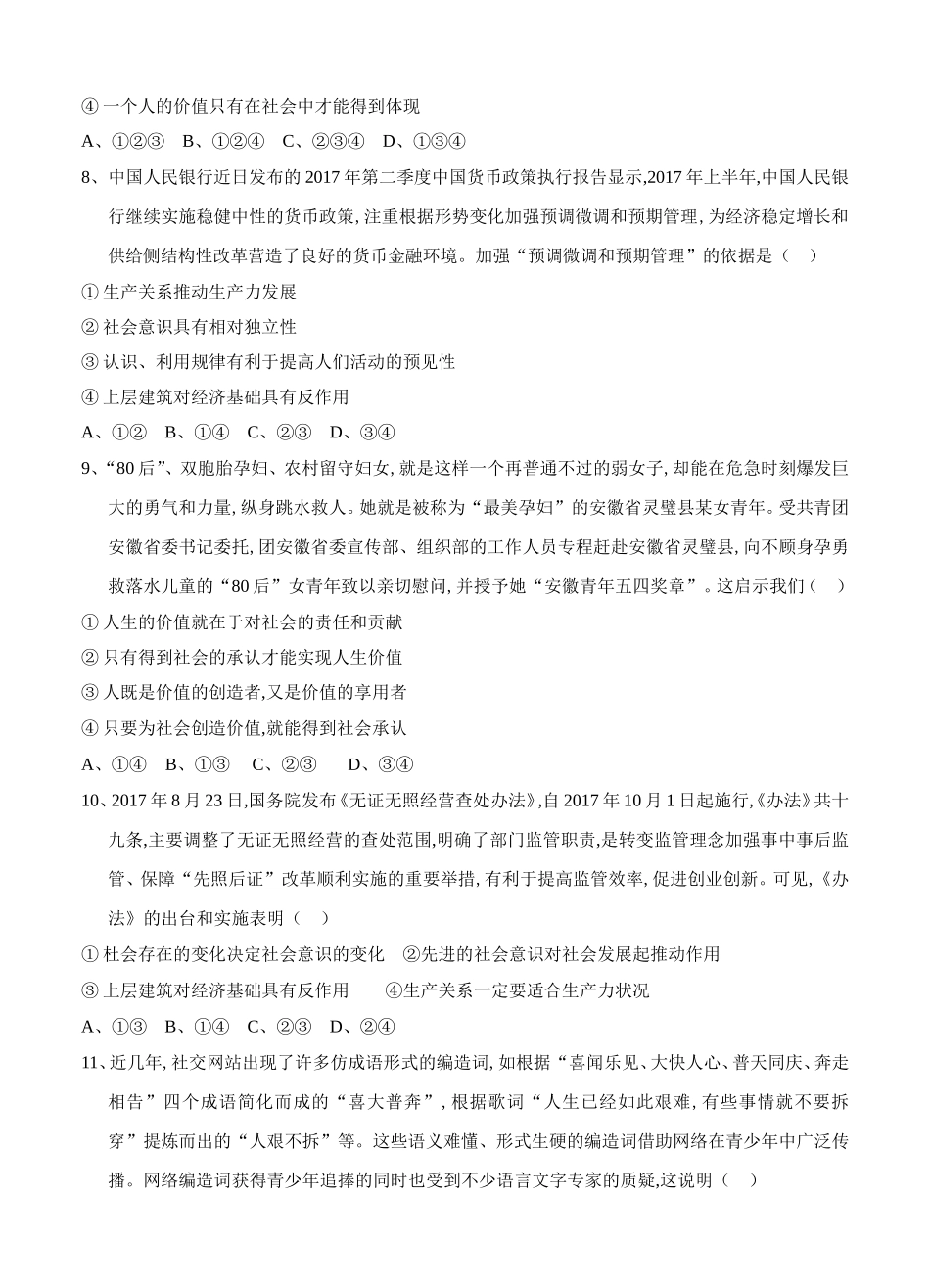 一轮单元训练金卷高三政治卷专题十九认识社会与价值选择_第3页