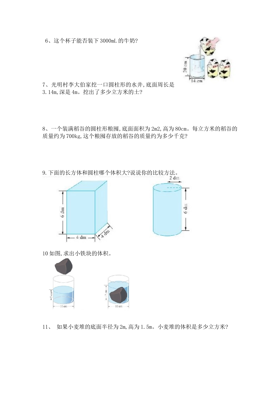 圆柱圆锥数学测试练习题_第2页