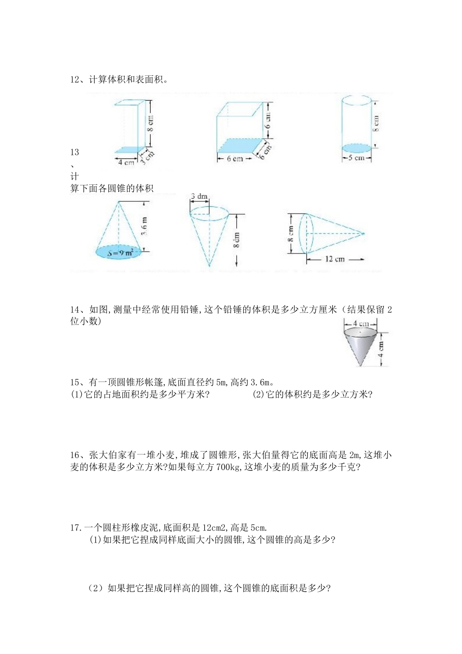 圆柱圆锥数学测试练习题_第3页