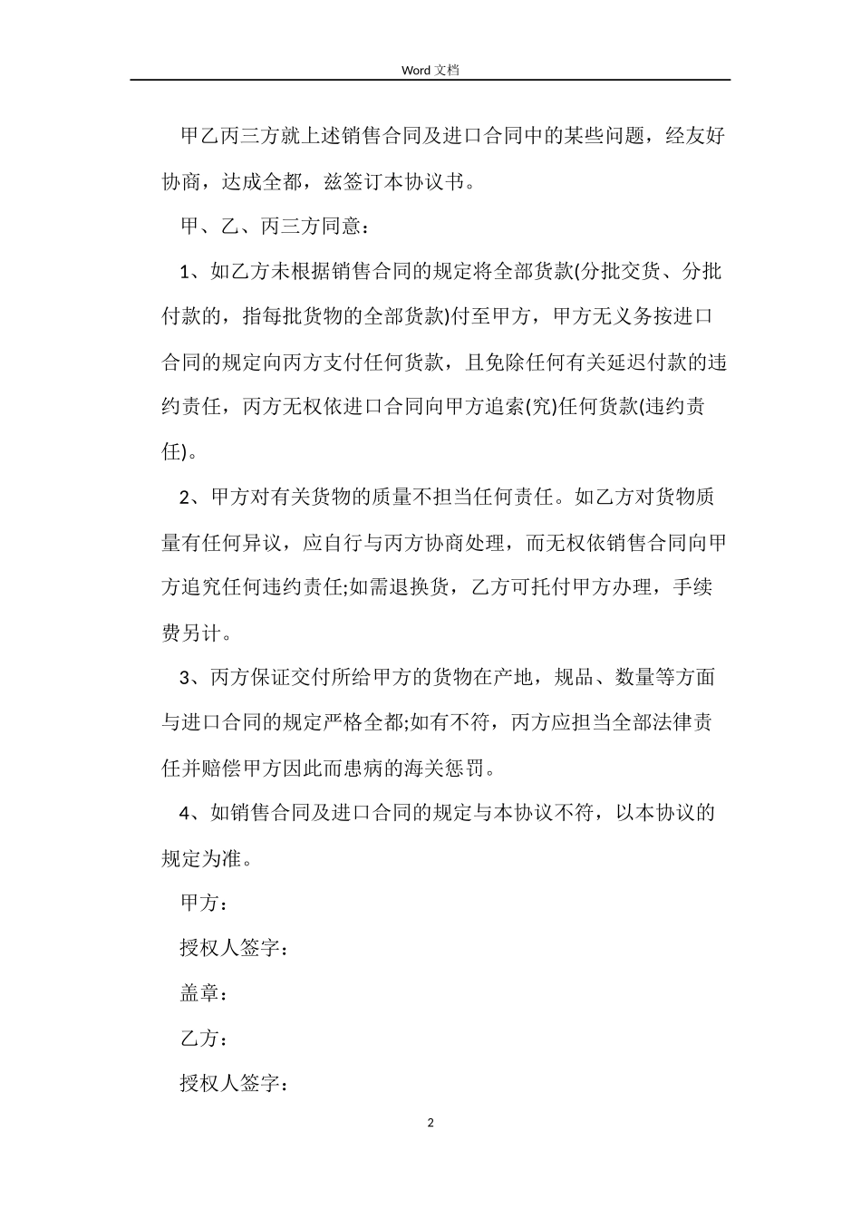 销售合同：销售三方协议_第2页