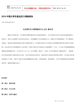 年大学生就业压力调查报告