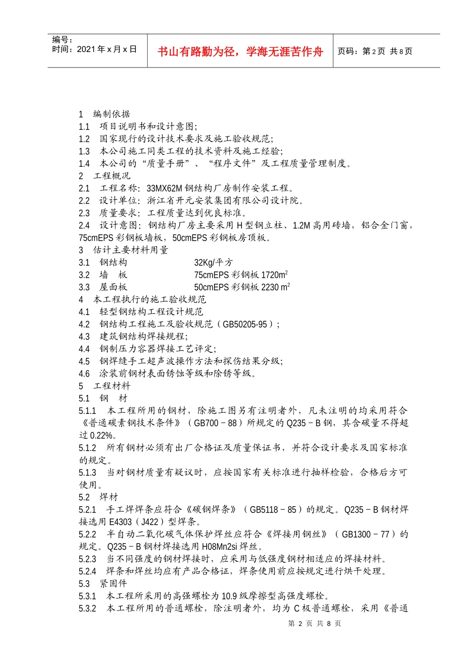 钢结构厂房方案_第2页