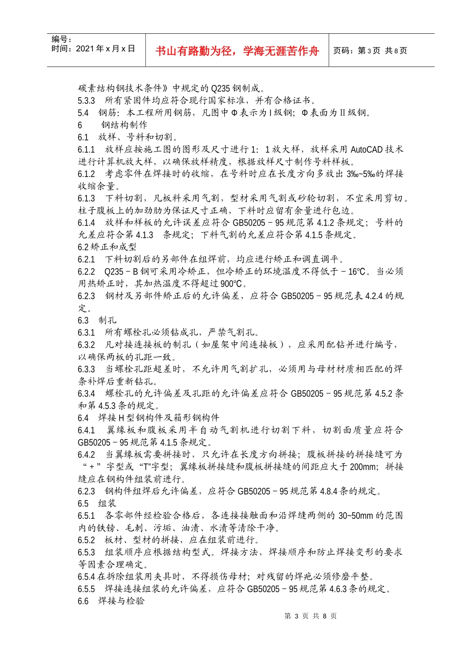 钢结构厂房方案_第3页