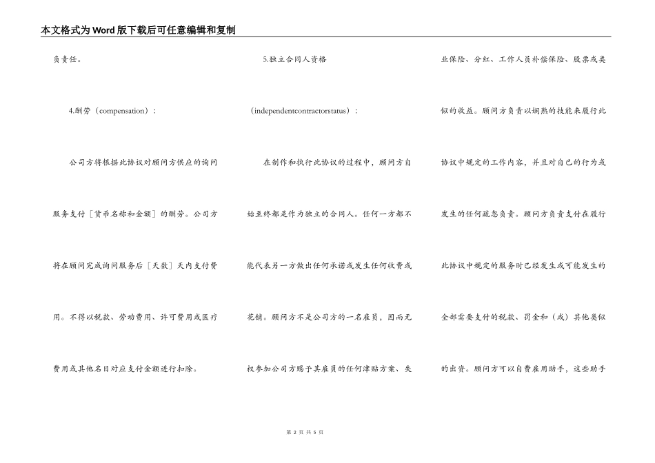 海外市场调研咨询合同（格式条款）_第2页