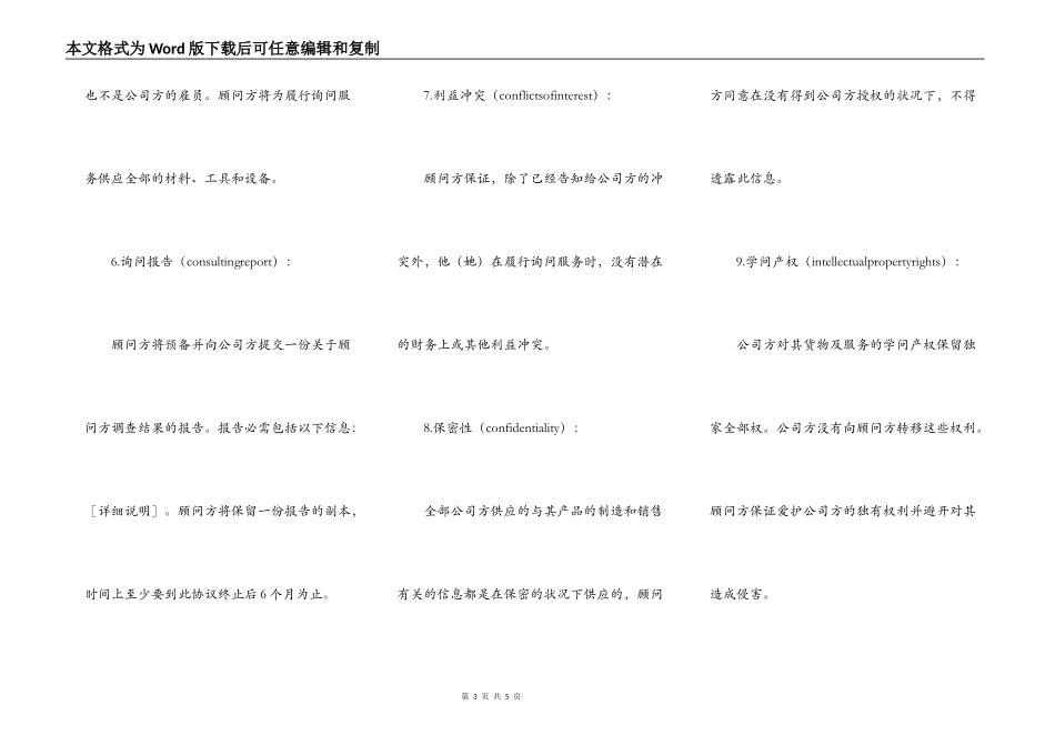 海外市场调研咨询合同（格式条款）_第3页