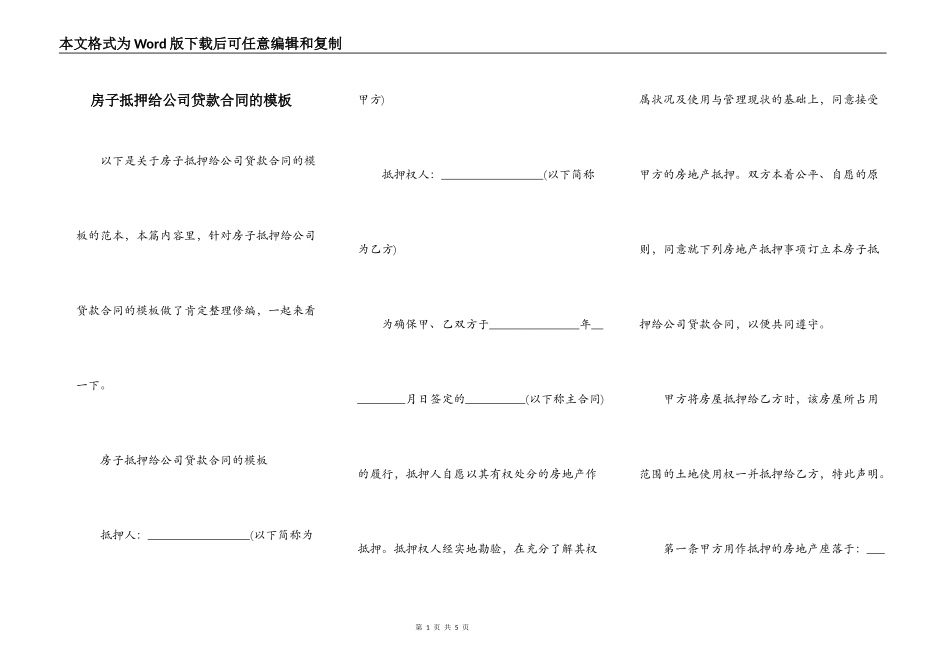 房子抵押给公司贷款合同的模板_第1页
