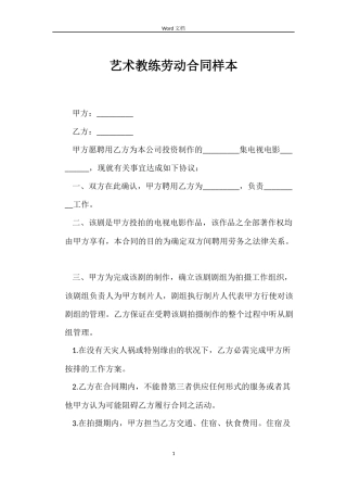 艺术教练劳动合同样本