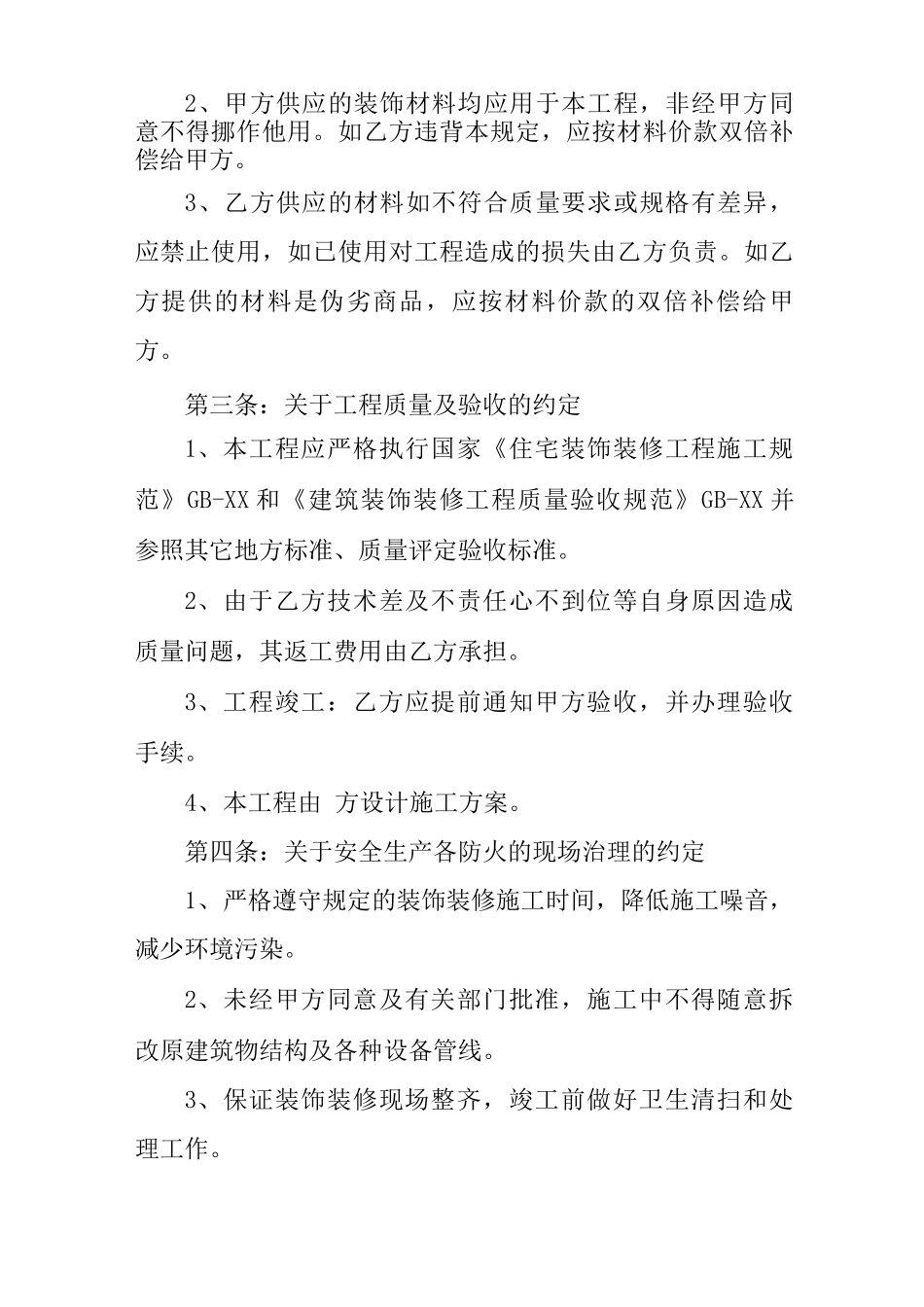 学校水电维修合同书_第2页