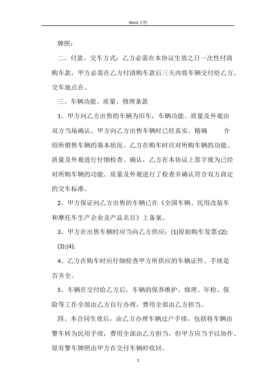 二手车买卖合同范本2022_第2页