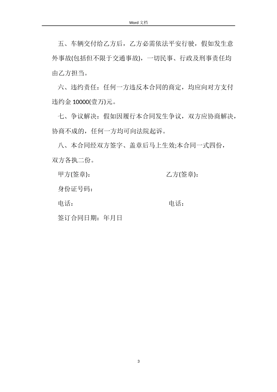 二手车买卖合同范本2022_第3页