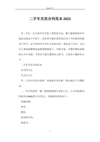二手车买卖合同范本2022