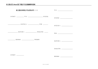 设立股份有限公司出资合同（一）