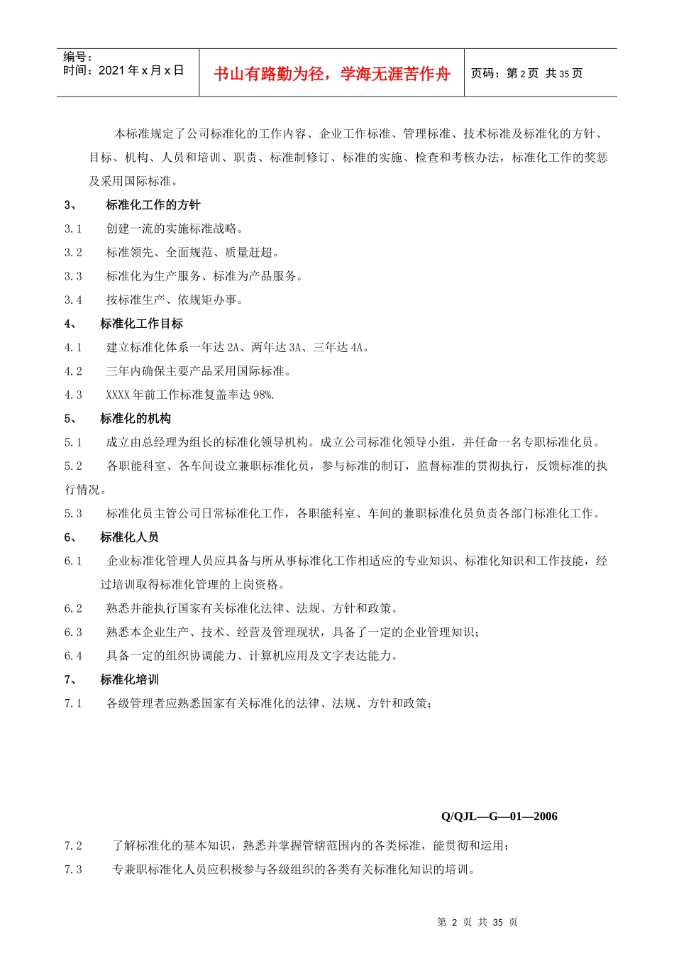 鞋业公司管理标准汇编20个)_第3页