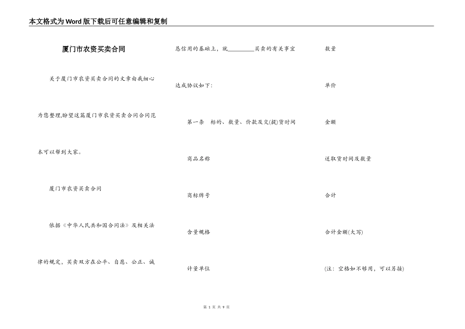 厦门市农资买卖合同_第1页