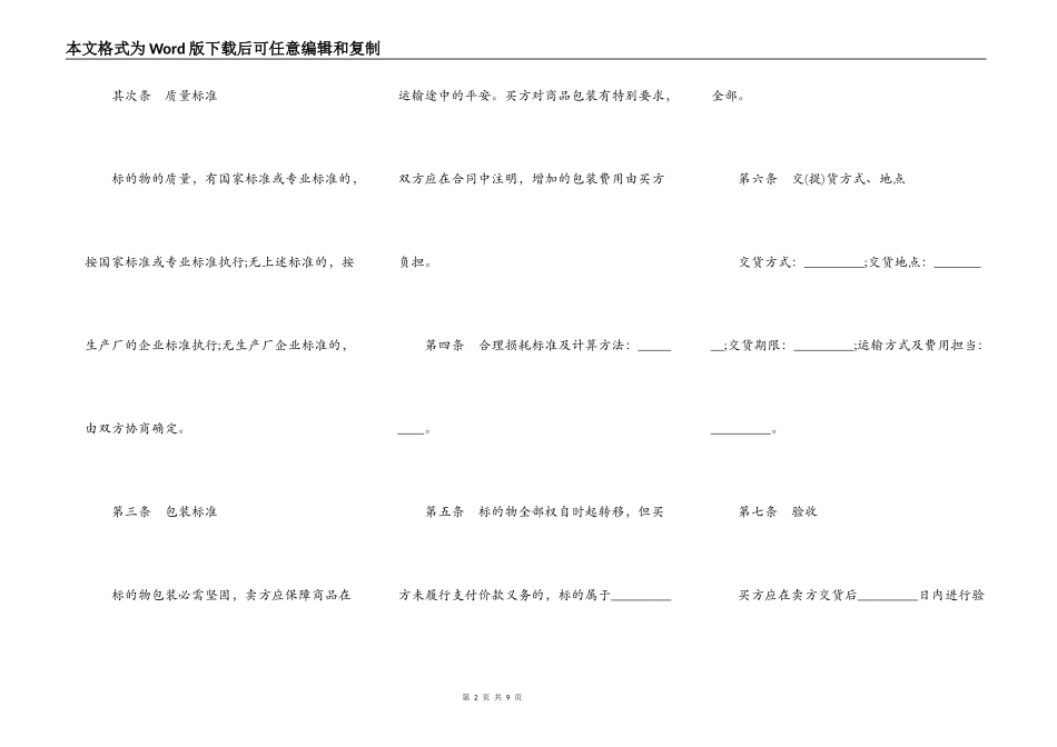 厦门市农资买卖合同_第2页
