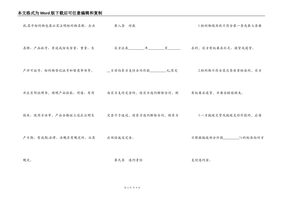 厦门市农资买卖合同_第3页