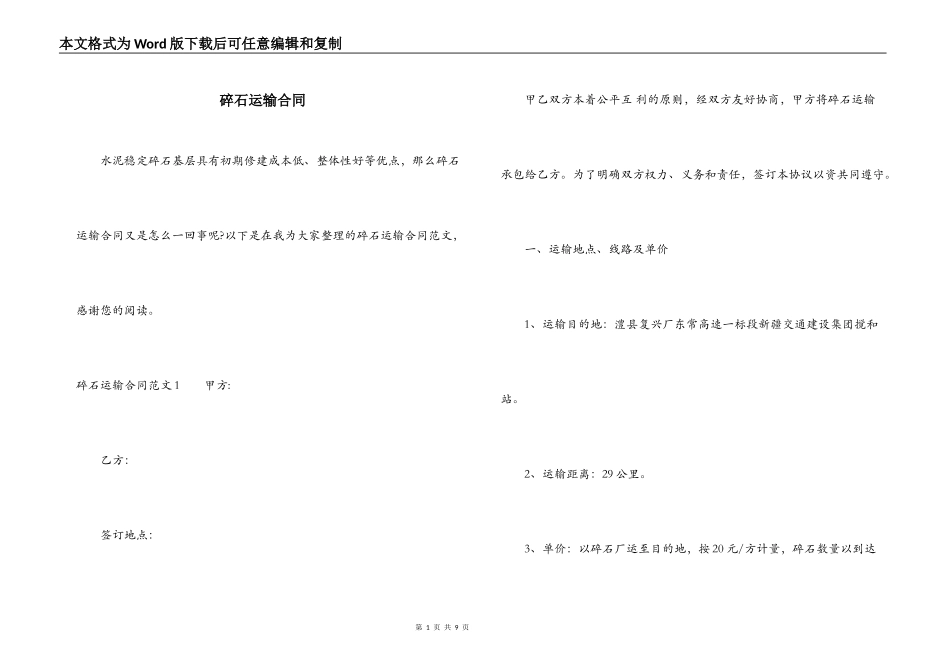 碎石运输合同_第1页