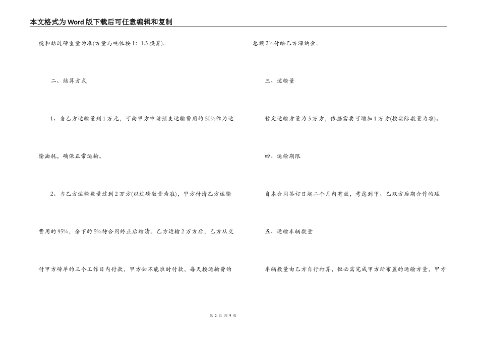 碎石运输合同_第2页