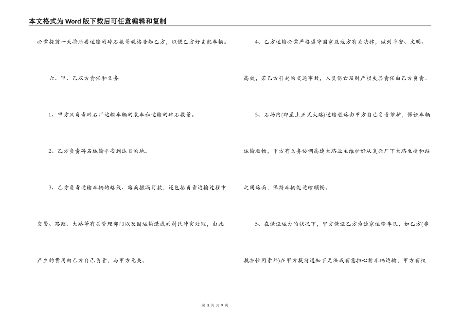 碎石运输合同_第3页