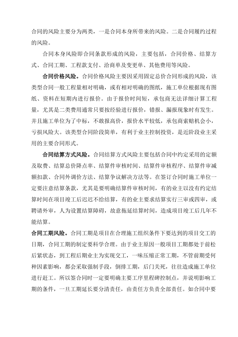 合同风险管理和防范措施_第2页