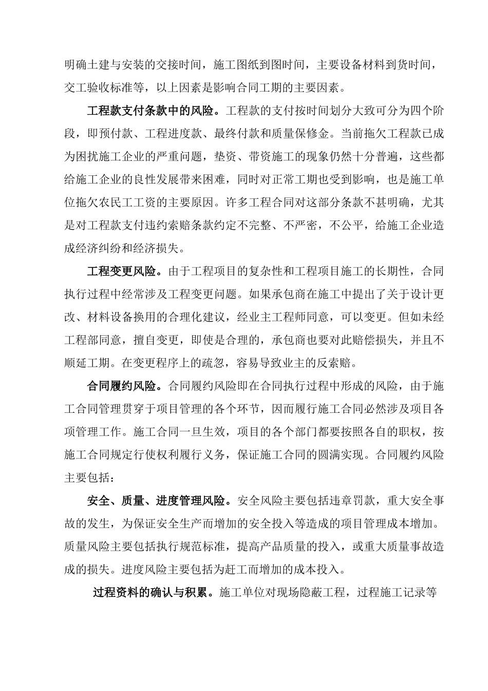 合同风险管理和防范措施_第3页