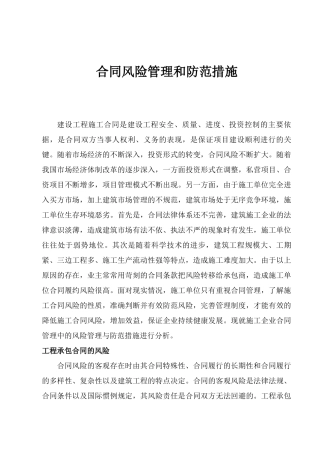 合同风险管理和防范措施