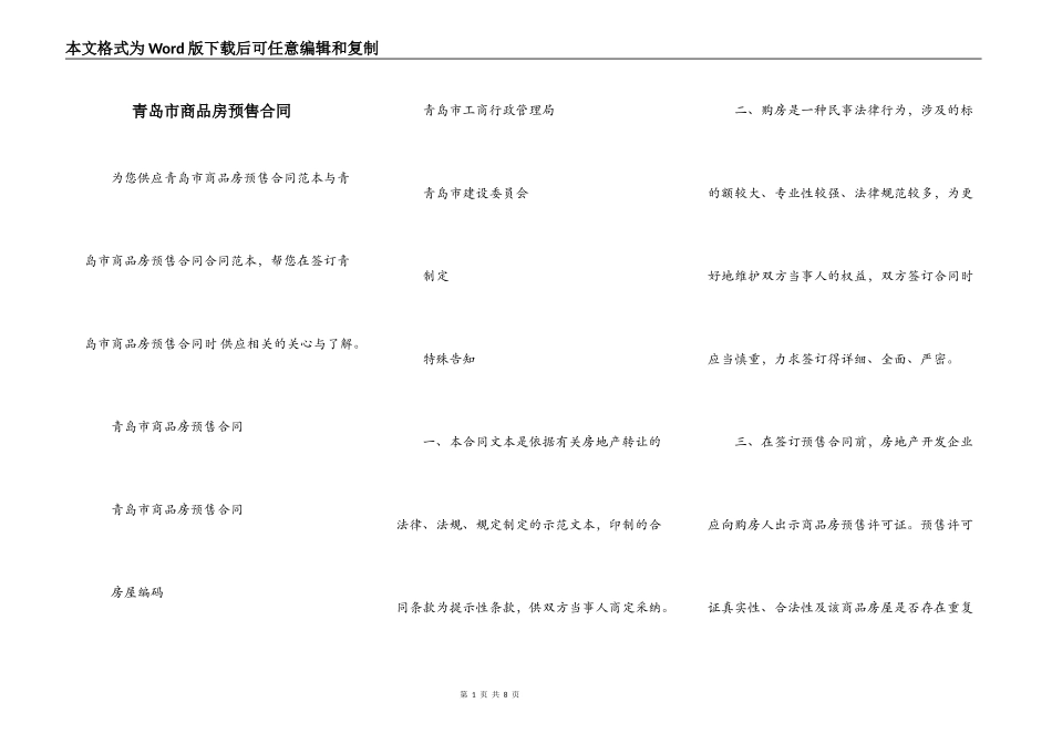 青岛市商品房预售合同_第1页