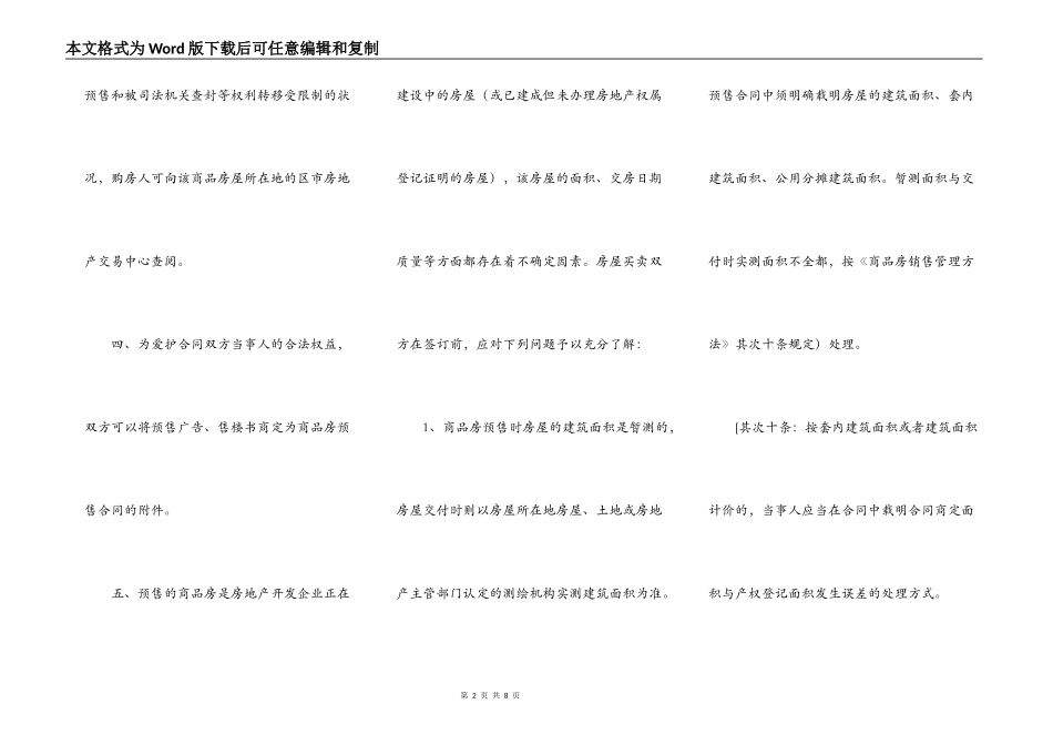 青岛市商品房预售合同_第2页