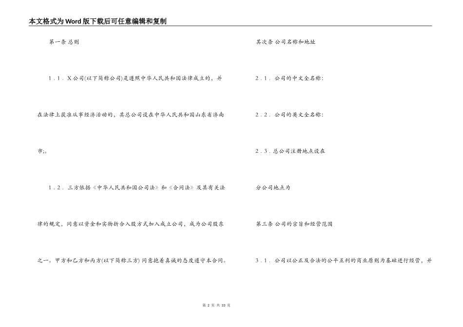 入股协议书合同范本3篇_第2页