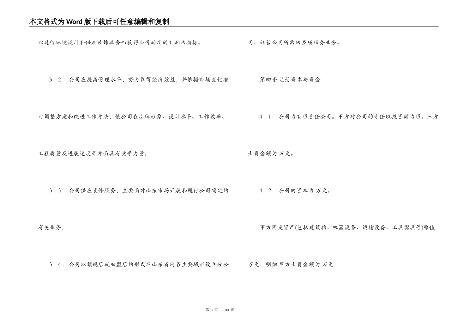 入股协议书合同范本3篇_第3页