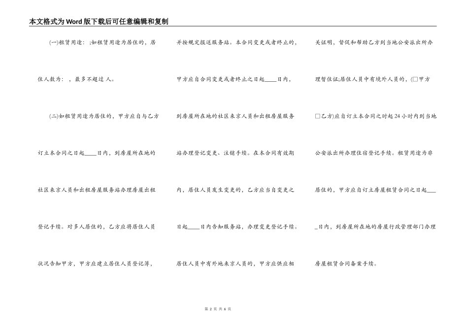 常用版私人房屋租赁合同_第2页