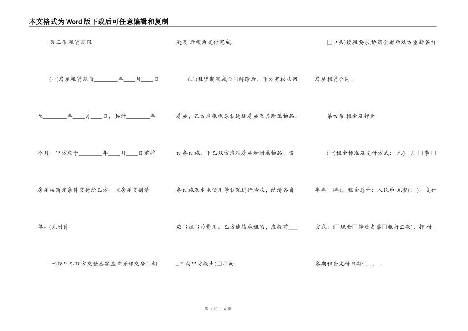 常用版私人房屋租赁合同_第3页