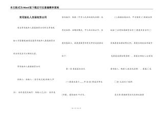 常用版私人房屋租赁合同