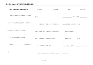 2021车辆抵押合同最新的范文