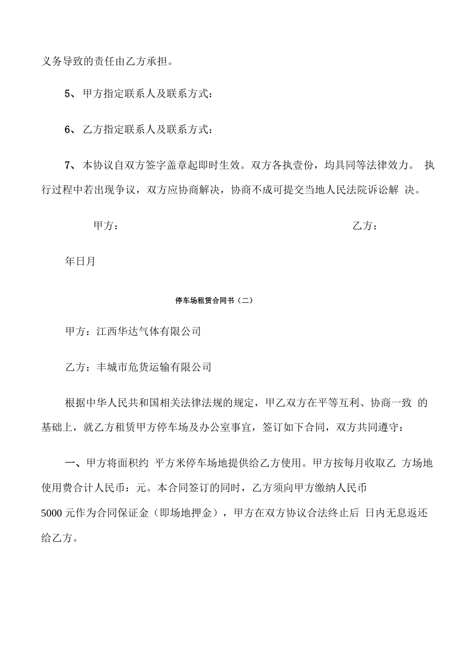 停车场租赁合同书_第2页