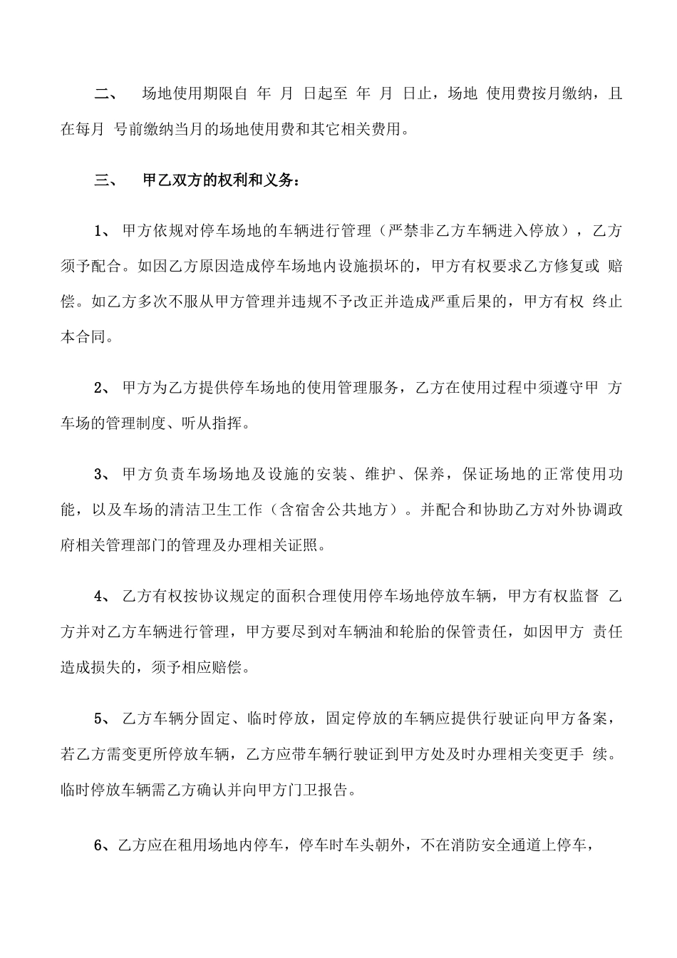 停车场租赁合同书_第3页