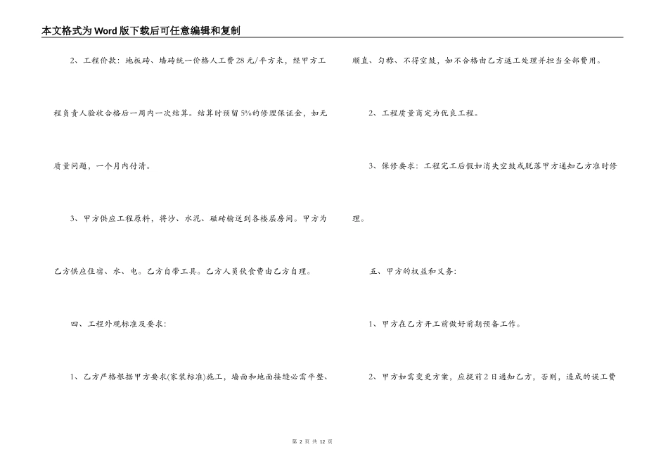 铺设地砖施工承包合同模板_第2页