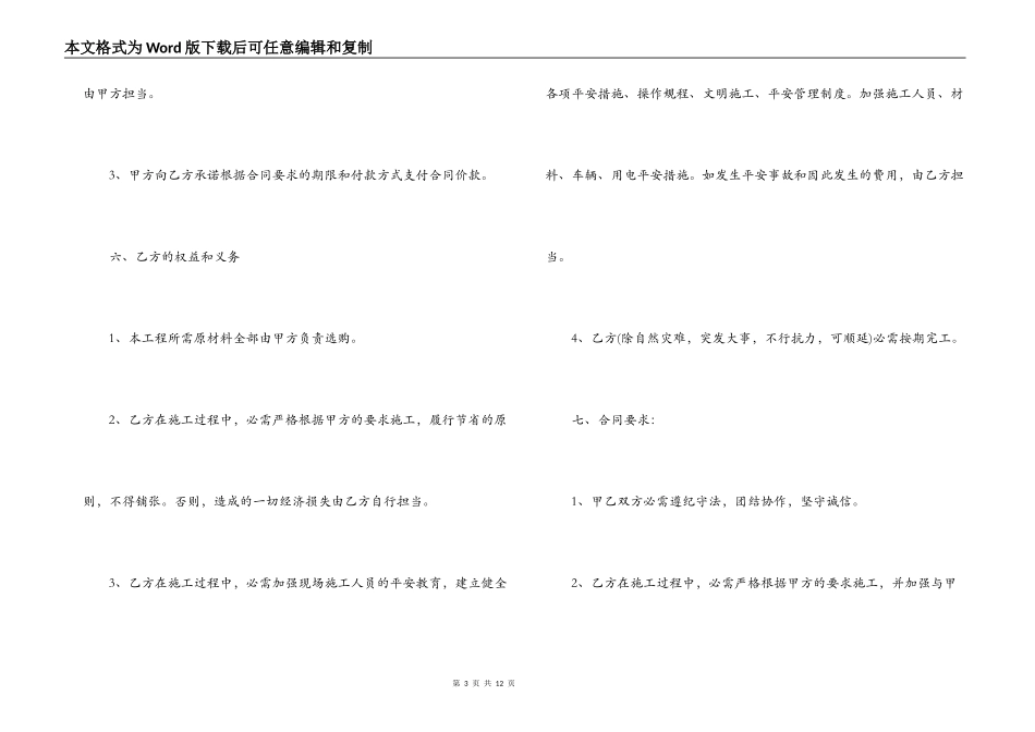 铺设地砖施工承包合同模板_第3页