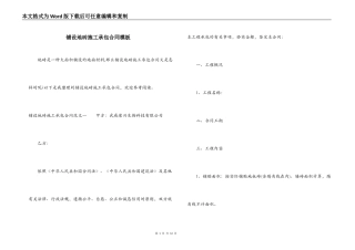 铺设地砖施工承包合同模板