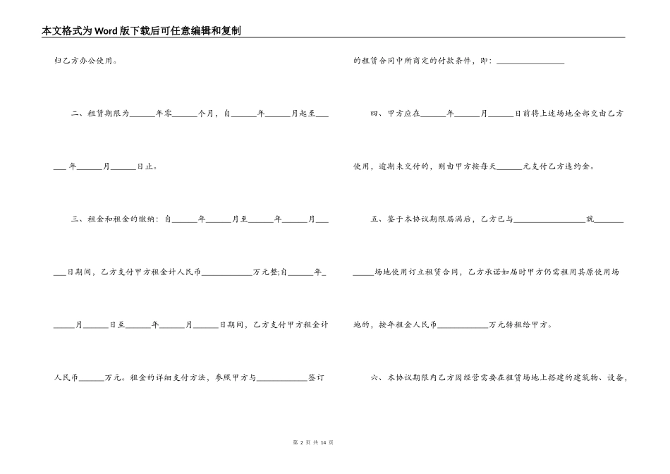 简单的场地转让合同5篇_第2页